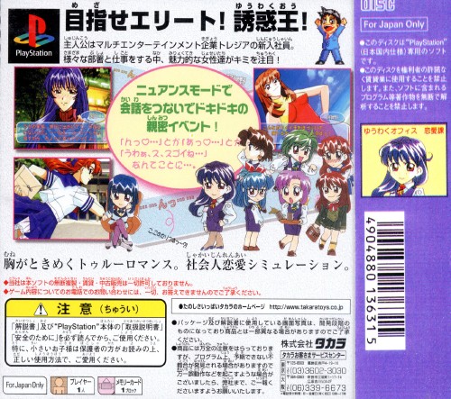 Contraportada de Yuuwaku Office Renaika · JP