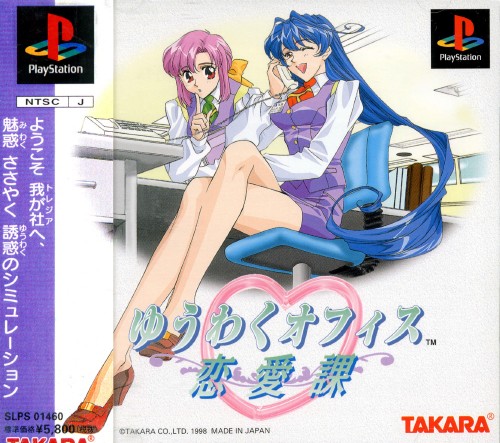 Portada de Yuuwaku Office Renaika · JP