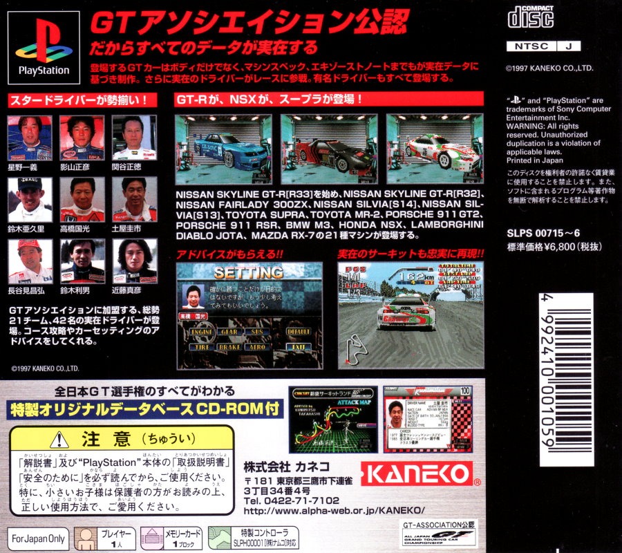 Contraportada de Zen Nihon GT Senahuken Max Rev. · JP
