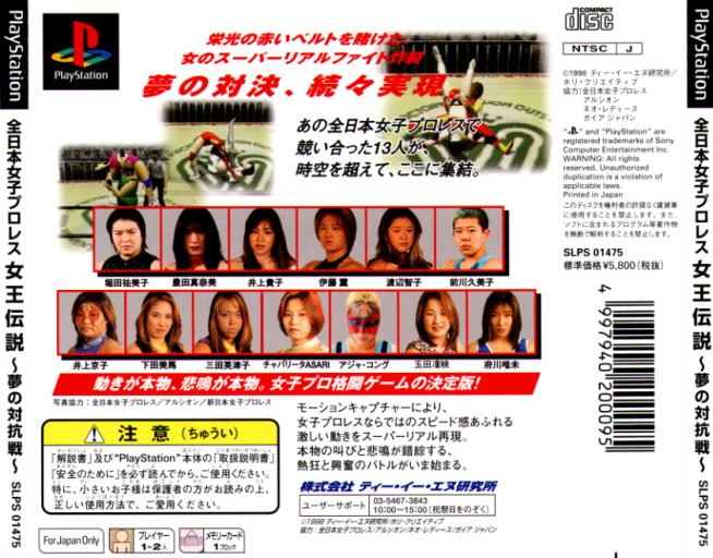 Contraportada de Zen-Nippon Joshi Pro Wrestling - Joou Densetsu Yume no Taikousen · JP