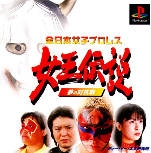 Portada de Zen-Nippon Joshi Pro Wrestling - Joou Densetsu Yume no Taikousen · JP