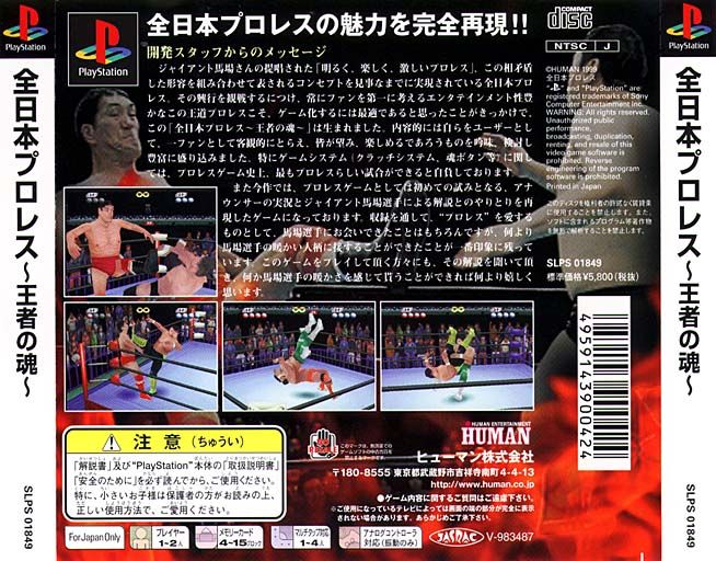 Contraportada de Zen Nippon Pro Wrestling: Ouja No Kon · JP