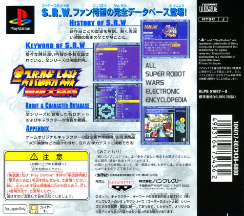 Contraportada de Zen Super Robot Wars Denshi Daihyakka · JP