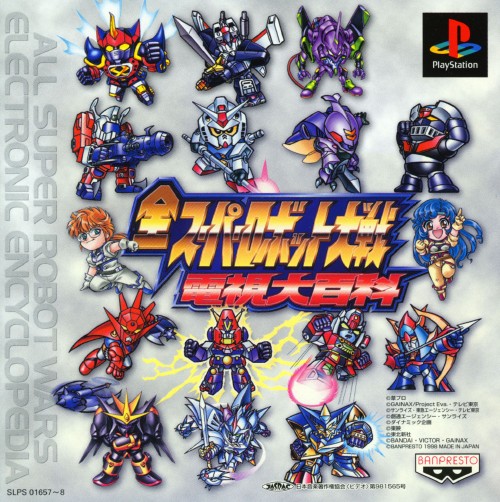 Portada de Zen Super Robot Wars Denshi Daihyakka · JP
