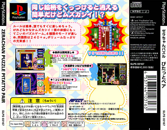 Contraportada de Zera-chan Puzzle Pittato Pair · JP