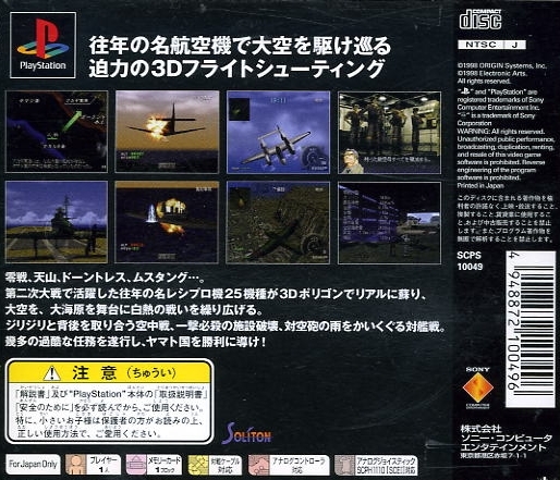 Contraportada de Zero Pilot - Ginyoku No Senshi · JP