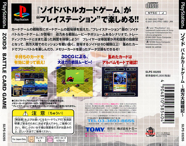 Contraportada de Zoids - Battle Card Game - Seihou Tairiku Senki · JP