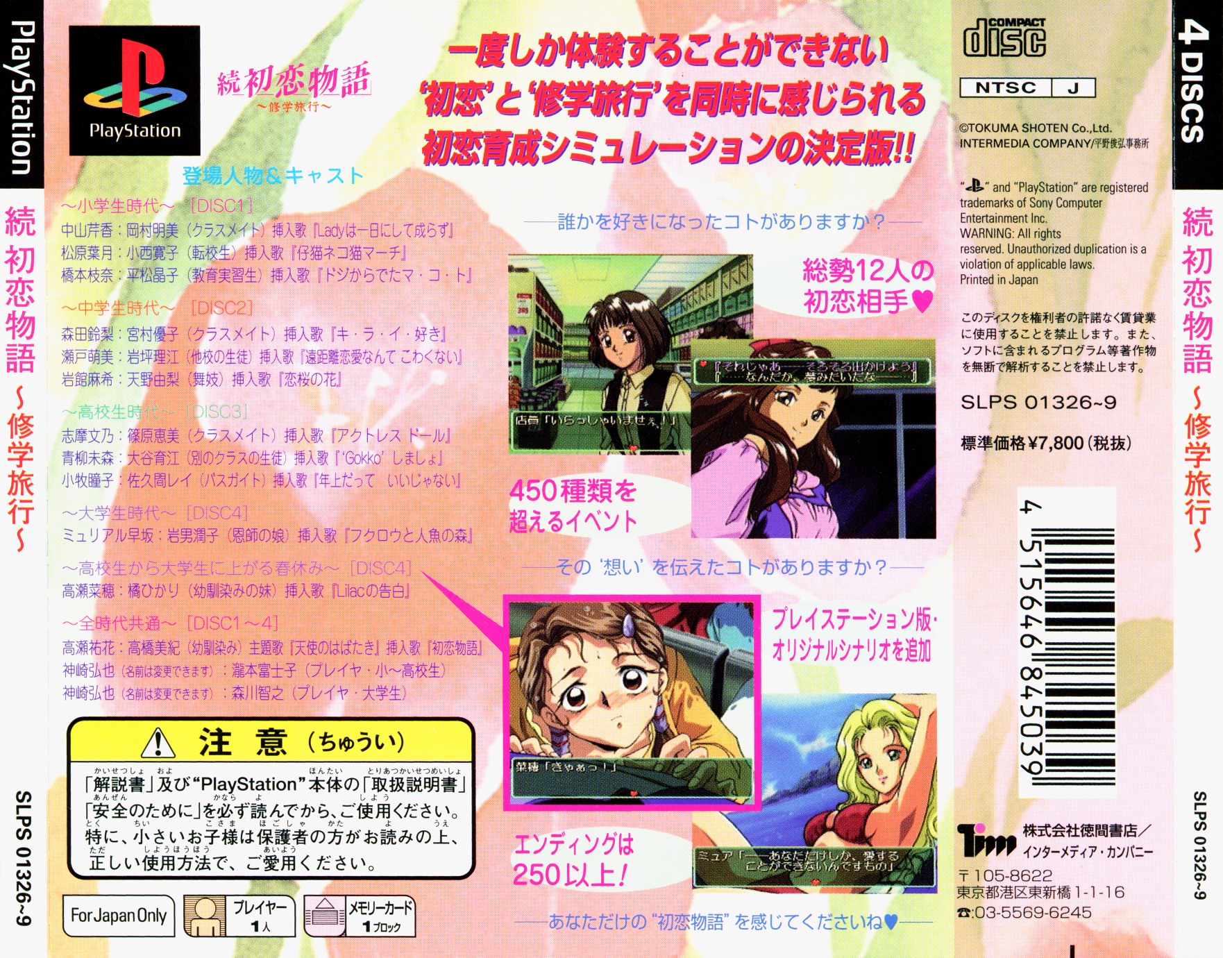 Contraportada de Zoku Hatsukoi Monogatari - Shuugaku Ryokou · JP