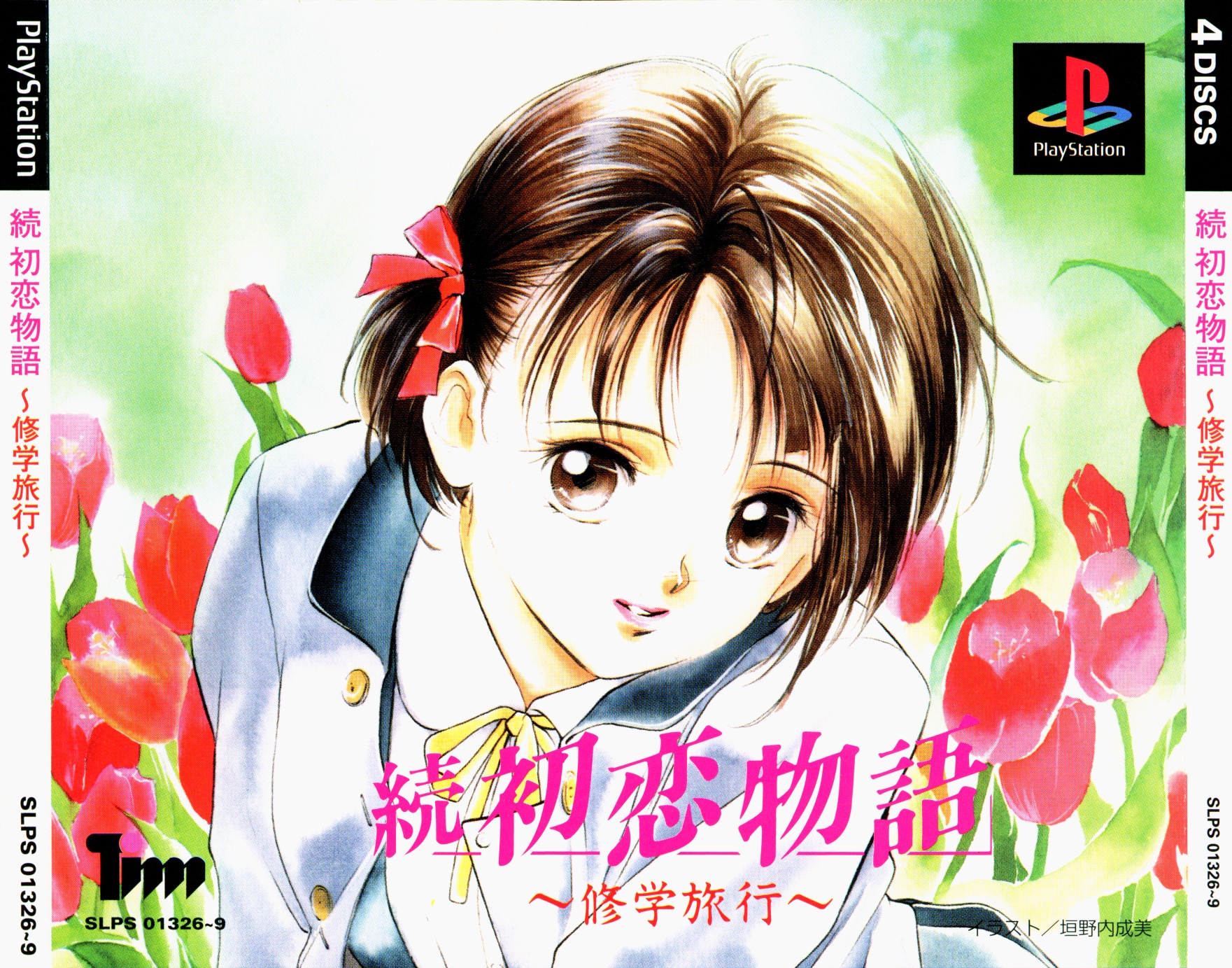 Zoku Hatsukoi Monogatari - Shuugaku Ryokou