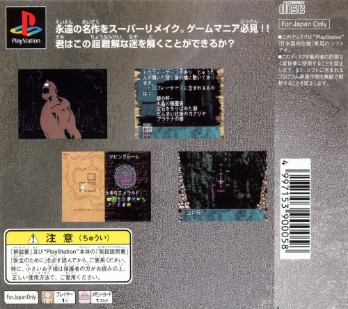 Contraportada de Zork I - The Great Underground Empire · JP