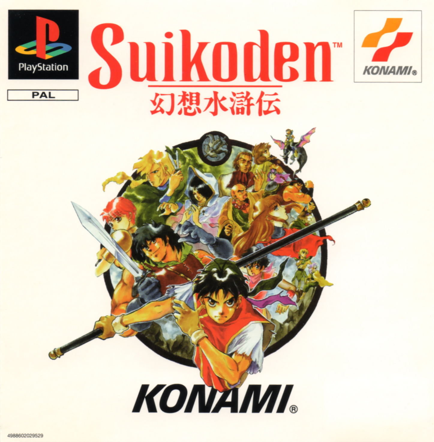 Portada de Suikoden · PAL Europa